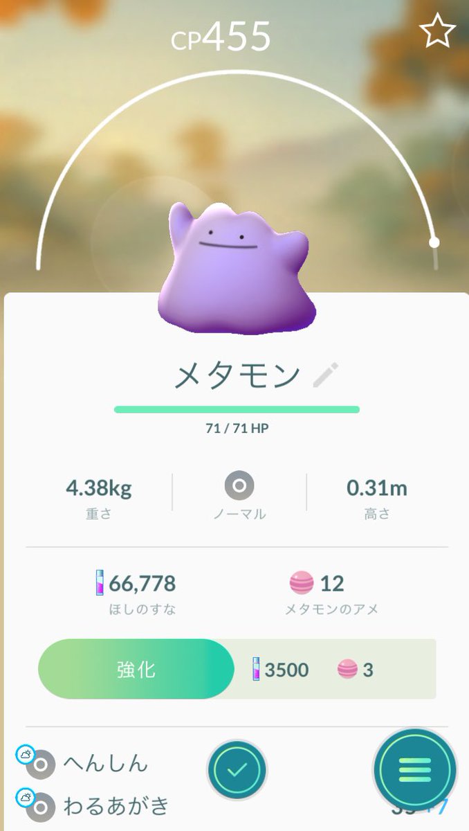 マジョノカ渚 Sur Twitter メタモンめっちゃかわいい メタモンのへんしんってジムバトルで使うとどうなるのかな ポケモンgo