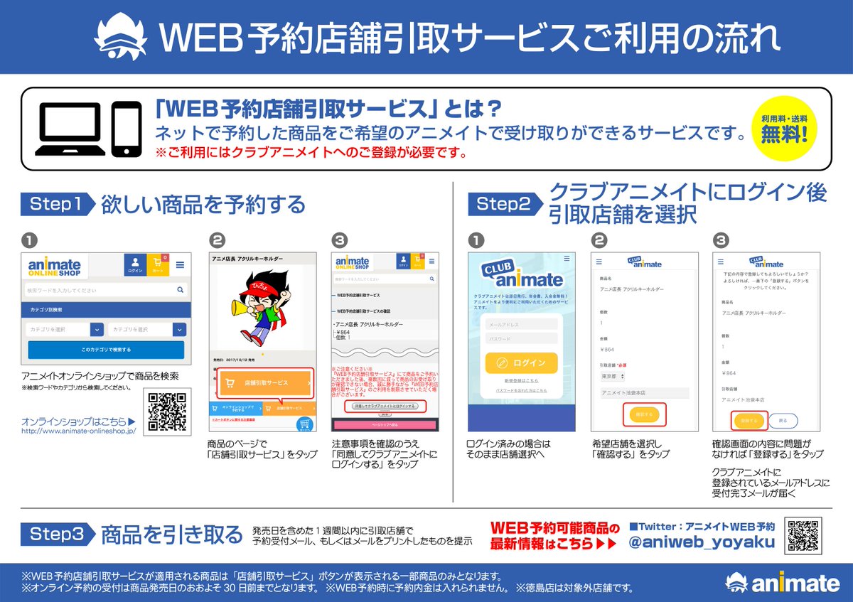 アニメイト名古屋 V Twitter Web予約店舗引取サービス をご存じですか アニメイトオンラインで予約した商品をお好きなアニメイトの店舗で引き取れるサービスです 詳しくは の画像をチェック T Co Rar98renqa