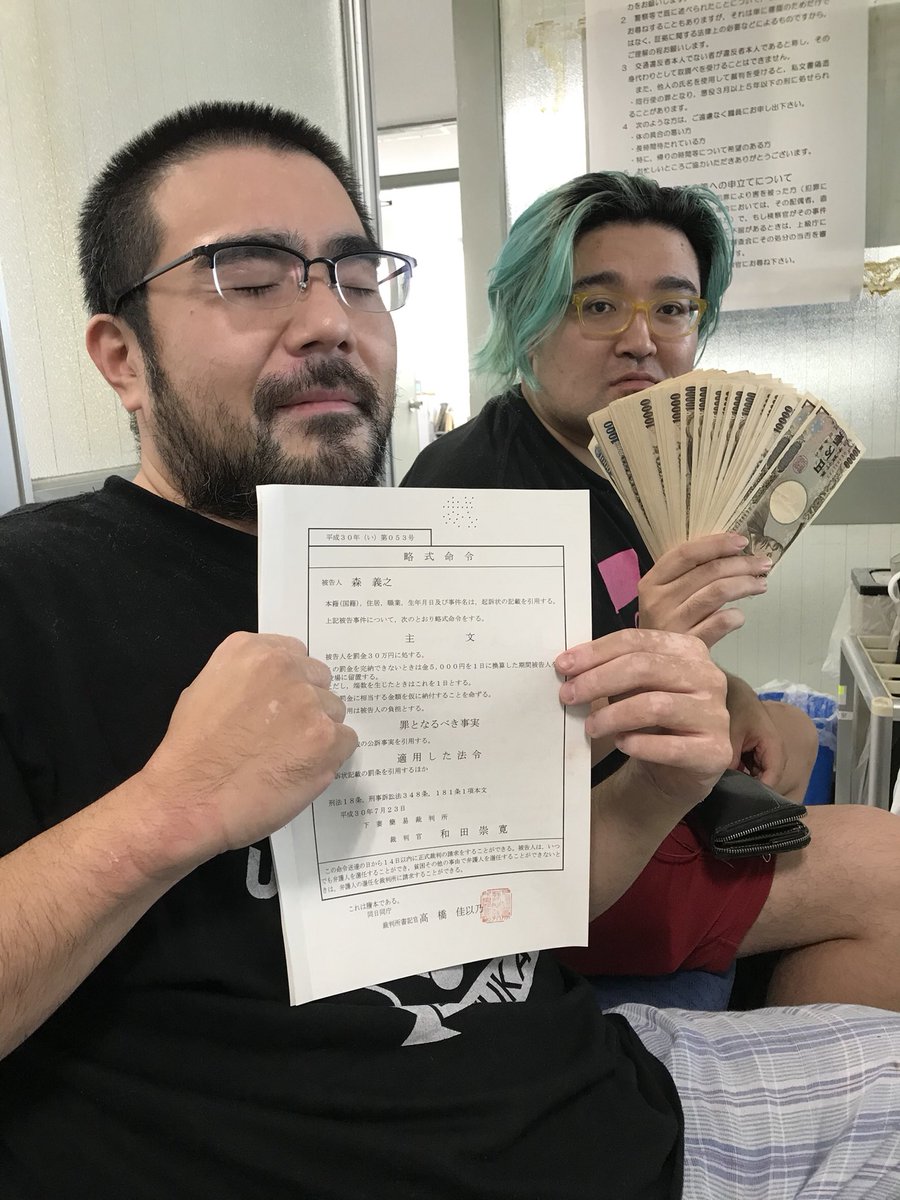 拘留期間 7月2日〜7月23日 略式起訴 罰金30万円 心配かけました。 (··◕つ◕··) 釈放