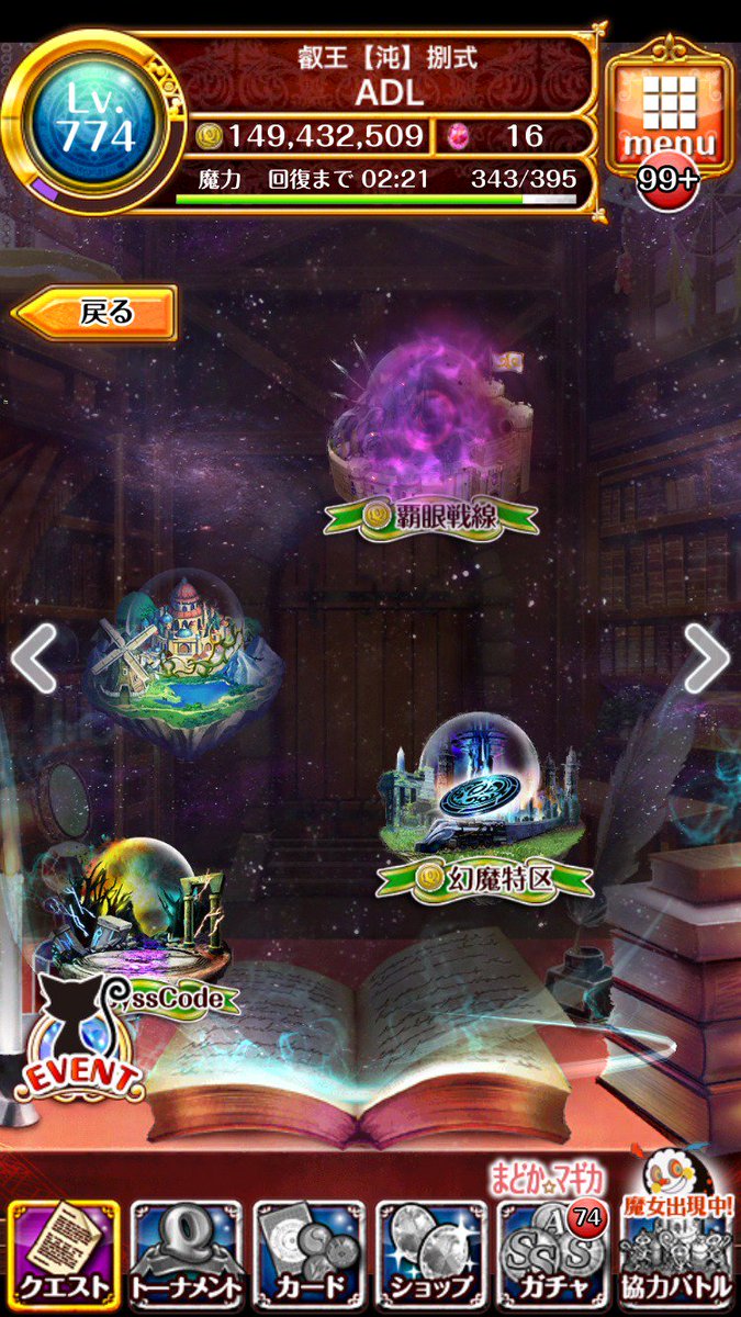 黒猫のウィズ攻略 Gamewith ふと魔道士の家を見たら 謎の黒い渦が発生中s ﾟdﾟ どうやら覇眼戦線から出てる模様 次回イベントの予兆でしょうか