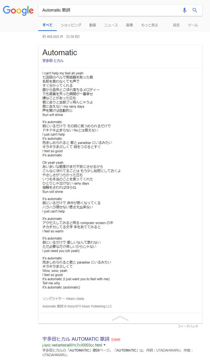 平塚直樹 カルモ マーケティング担当 Nyle Inc No Twitter 宇多田ヒカルのautomaticだけナレッジグラフに歌詞が表示されるんだけど これ許諾もらってるっぽいんだよな 初めて見たのでシェア 平塚直樹 カルモ マーケティング担当 Nyle Inc No Twitter 宇多田ヒカルのautomaticだけナレッジグラフに歌詞が表示されるんだけど これ許諾もらってるっぽいんだよな 初めて見たのでシェア