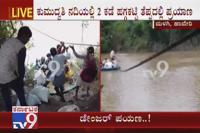 tv9kannada's tweet photo. Haveri: Bridge At Kumudwati River Is In Dilapidated Condition, Residents Finding Tough To Commute
Video Link ► https://t.co/sNRDCitJl5
#Bridge #Haveri #Malagi #KumudwatiRiver #BridgeDialpidatedCondition #ResidentsFindsToughToCommute #Coracle #DangerousForCommuters #TV9Kannada https://t.co/SiYcZkb3fN