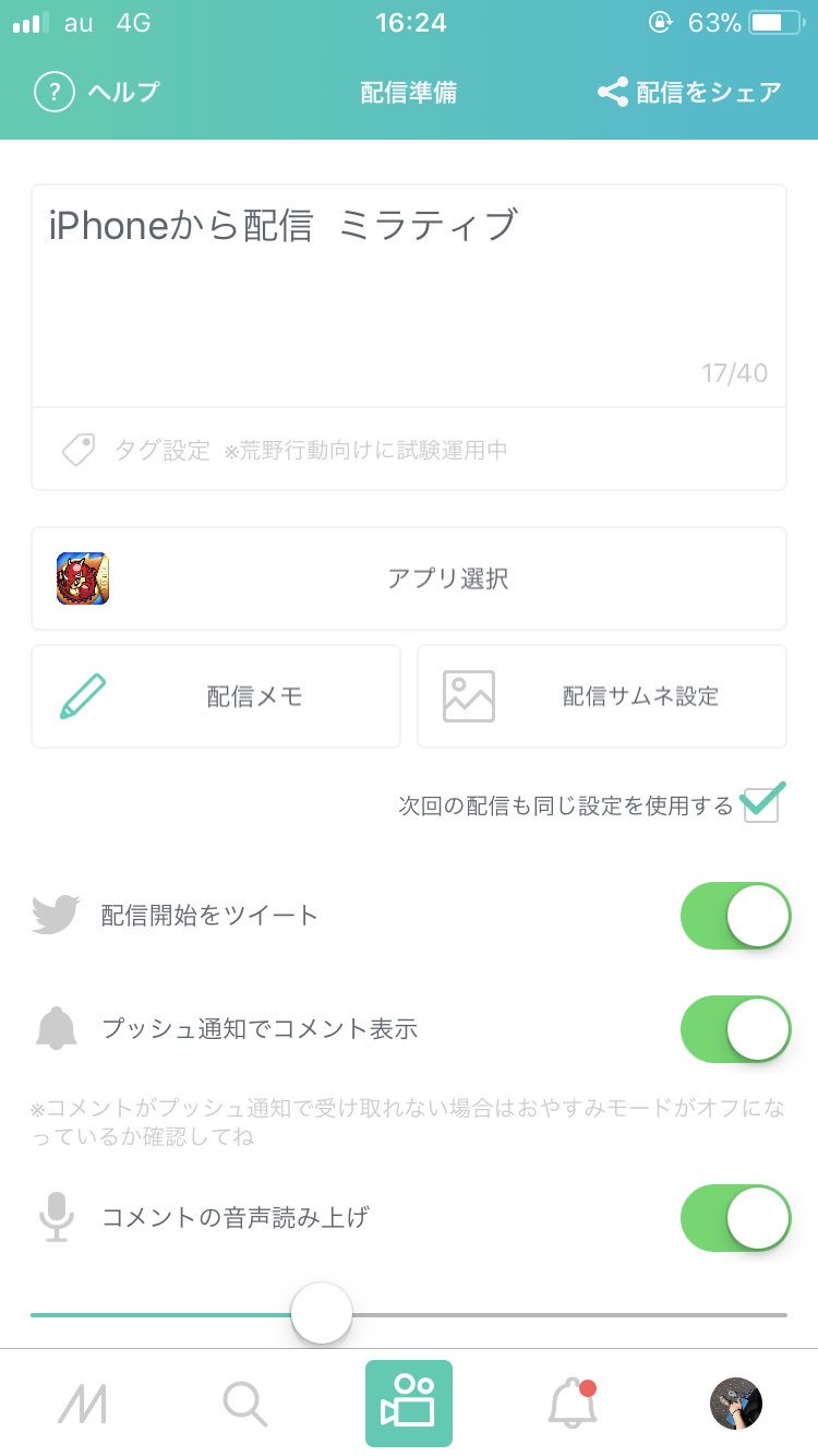 ミラティブ スマホ１台でゲームプレイ配信 Pazumon0104uyu Iphone5sでしょうか 一部の端末では安定したコラボ通話が難しいので 対象外とさせていただいております Twitter