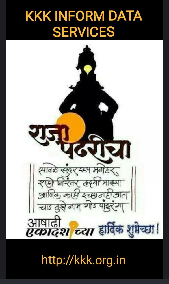KkkData's tweet photo. सर्वांना आषाढी एकादशीच्या हार्दिक शुभेच्छा...!!
#Employee_Background_Verification https://t.co/kr9VWPDk83