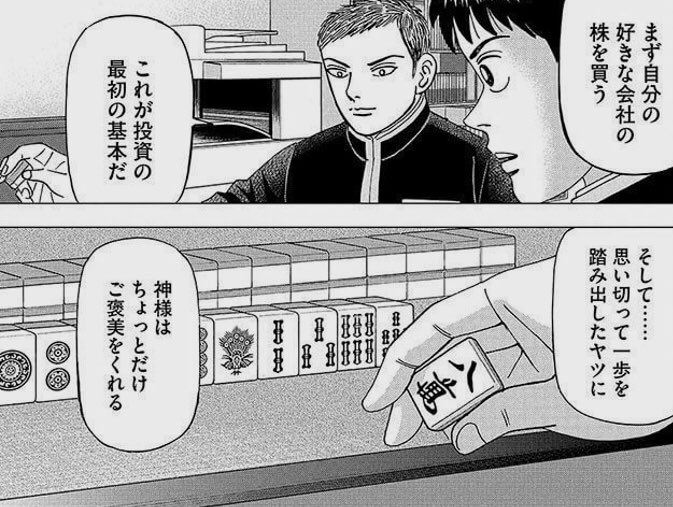 インベスターz名言まとめ 全21巻のおしいところ集めました すべての投資家達へ