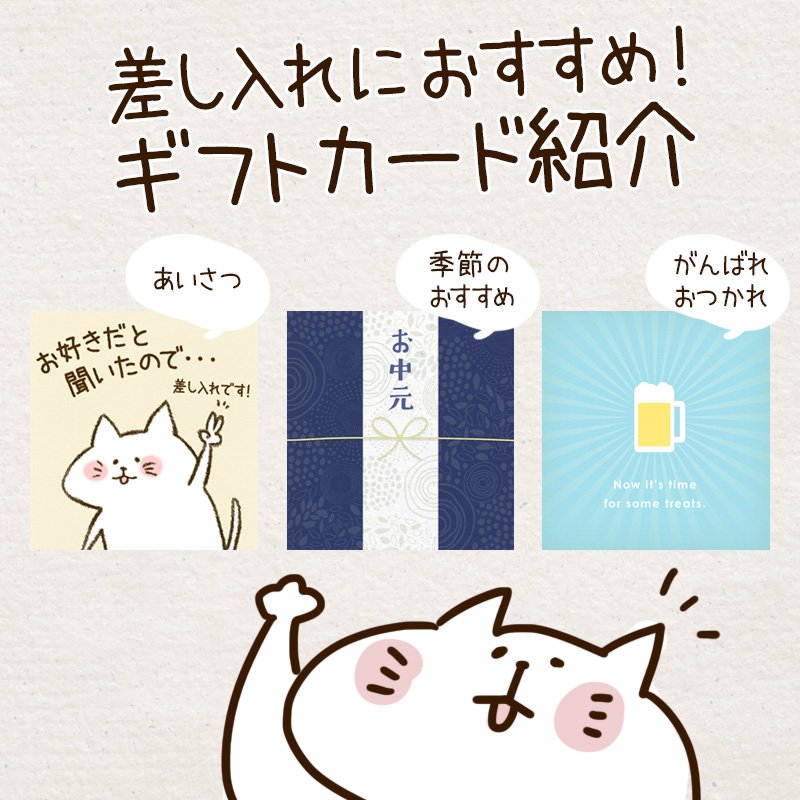 Giftee 今日は夏のイベントに向けて 差し入れにおすすめなカードデザインの紹介だよ 気軽に贈りやすい差し入れです カードもいいし 夏らしくお中元で贈るのもいいし プレモルにビールのギフトカードをつけるのもいいよねっ Giftee Gifteeの使い方 Giftee 今日は夏のイベントに向けて 差し入れにおすすめなカードデザインの紹介だよ 気軽に贈りやすい差し入れです カードもいいし 夏らしくお中元で贈るのもいいし プレモルにビールのギフトカードをつけるのもいいよねっ Giftee Gifteeの使い方