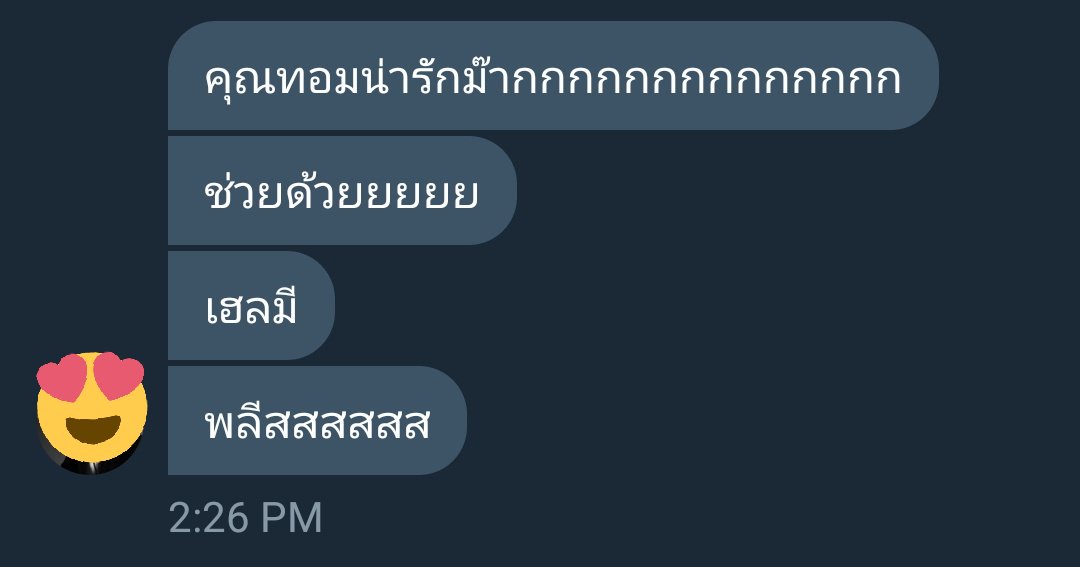 กระแอมยิ้มๆ "ให้ผมช่วยยังไงดีครับ"