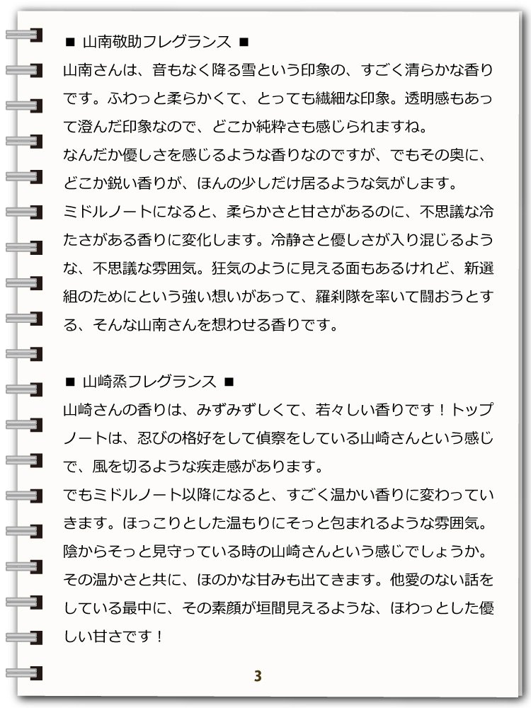 Primaniacs プリマニアックス Sur Twitter 薄桜鬼 真改 フレグランス 先ほどスタッフが第2弾の6人の香りを銀座本店で試してみました 感想をお伝えいたしますので ご参考までにどうぞ 商品ページ T Co C0i6kyynyq