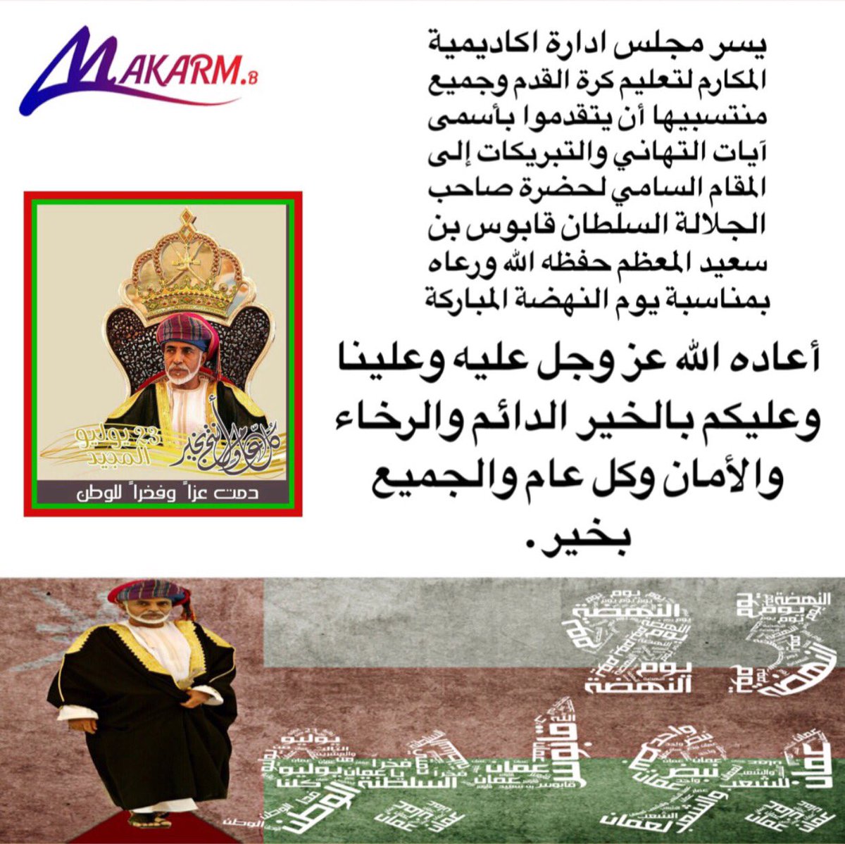 makarmbfc's tweet photo. عيد النهضة ٢٣/ يوليو #مكارم https://t.co/WHia94aQrH