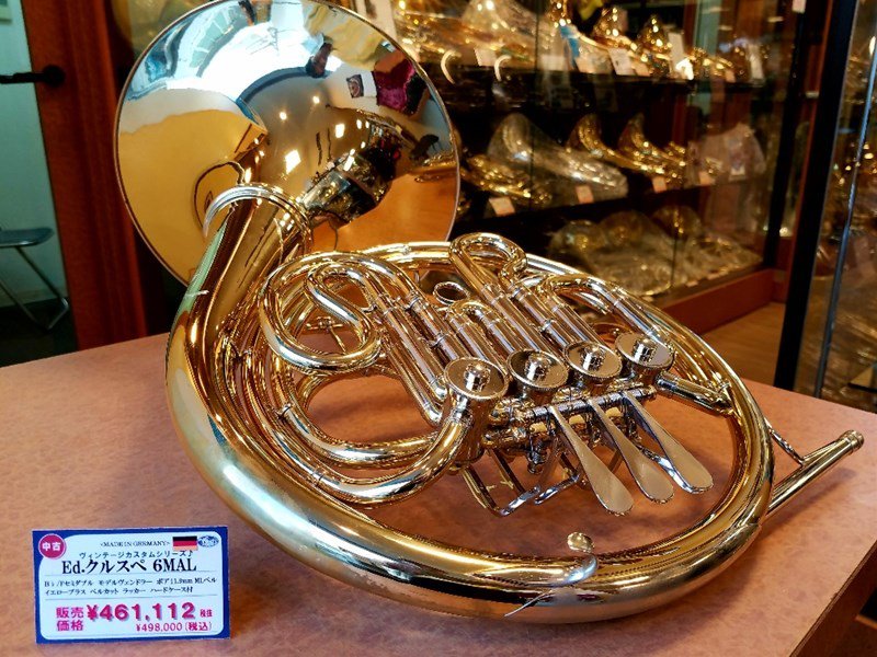 ヴィンテージ セミダブルホルン メルヒオール