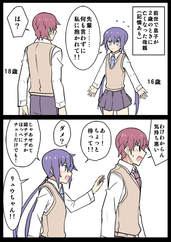 恋愛関係には絶対ならない？前世が母親だった後輩！