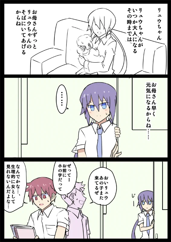 恋愛関係には絶対ならない？前世が母親だった後輩！