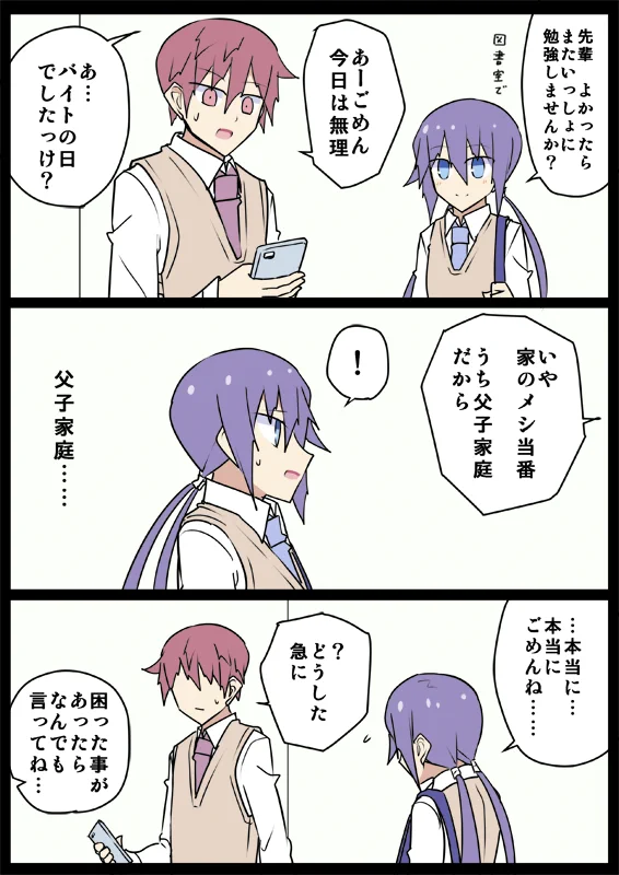 恋愛関係には絶対ならない？前世が母親だった後輩！