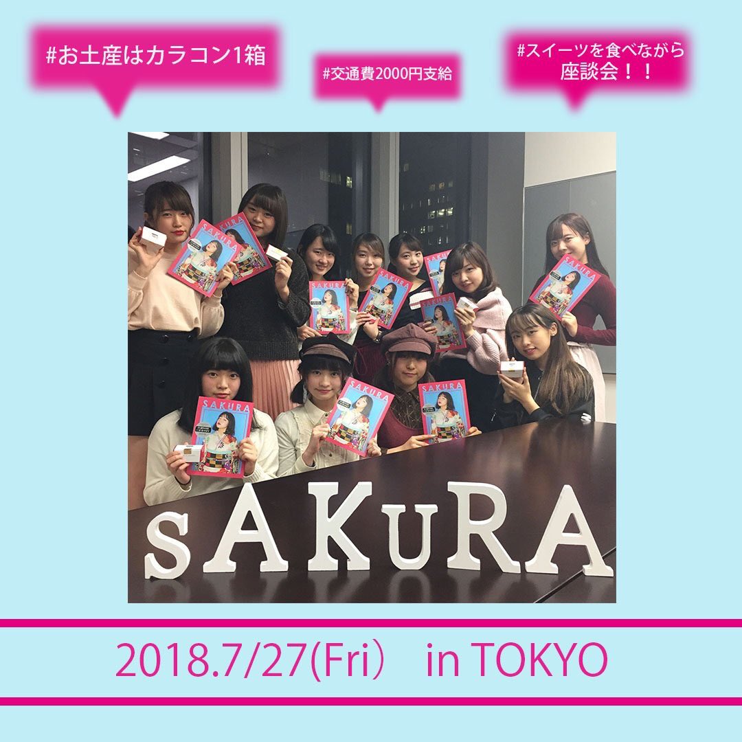 ❣️#カラコン 箱でプレゼント❣️

7/27(金) 16:00〜
🧡💗座談会開催決定💗🧡
#こんなプレゼントがほしい
#こんなモデルが可愛い
など、みんなの意見を大募集😊
一人で参加の子がたっくさん！

🌼応募はここから🌼
sakura-gakuen.net/sp/
BAEスイーツを食べながらワクワクする企画を考えよう🍰😋