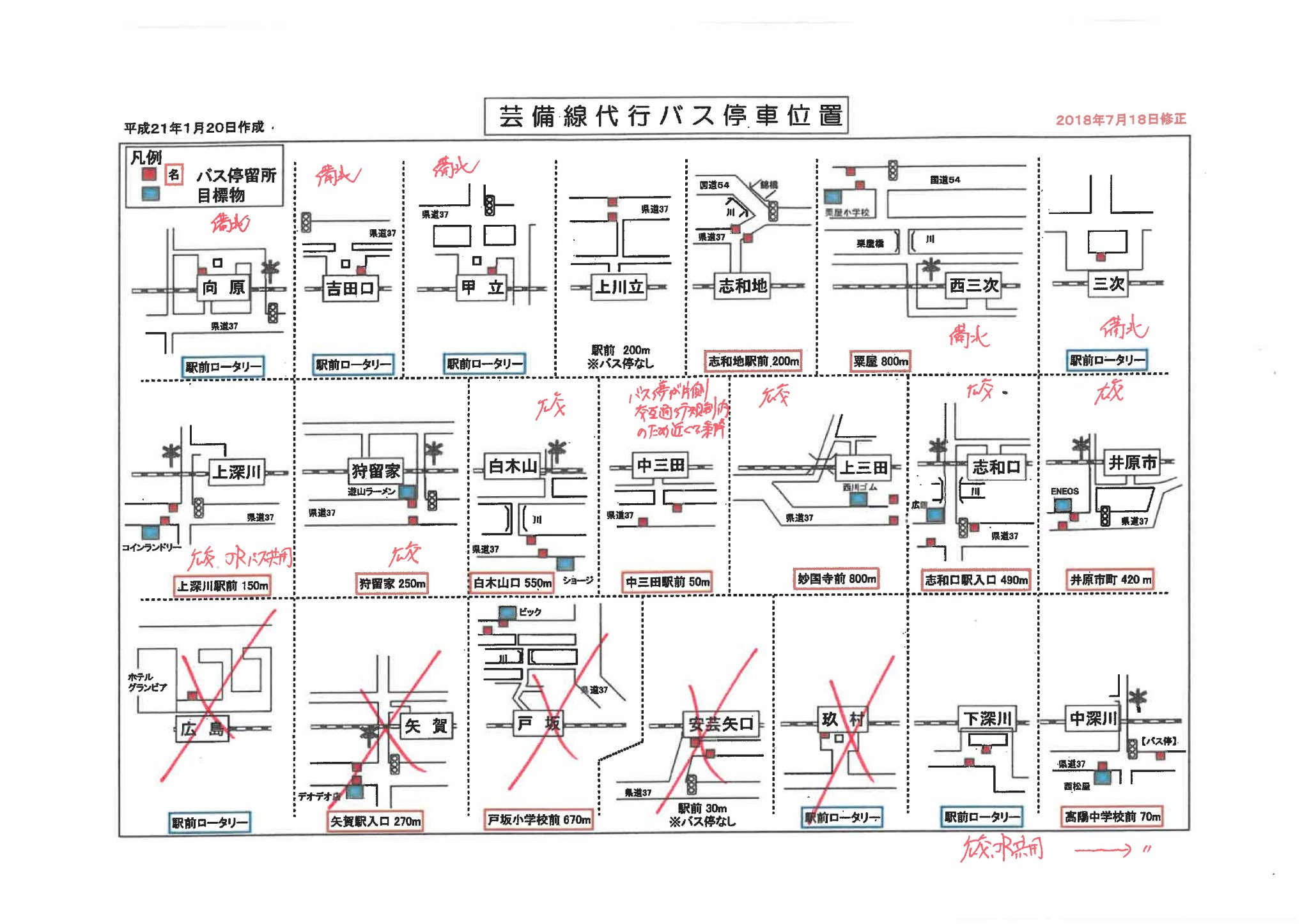 キハ1 三次市のhpに下深川 三次の時刻表 バス乗り場について案内が掲載されています 内容からjr西日本から直接提供されたものだと思います 芸備線 福塩線の代行輸送の実施について T Co Uvt78n0z3n