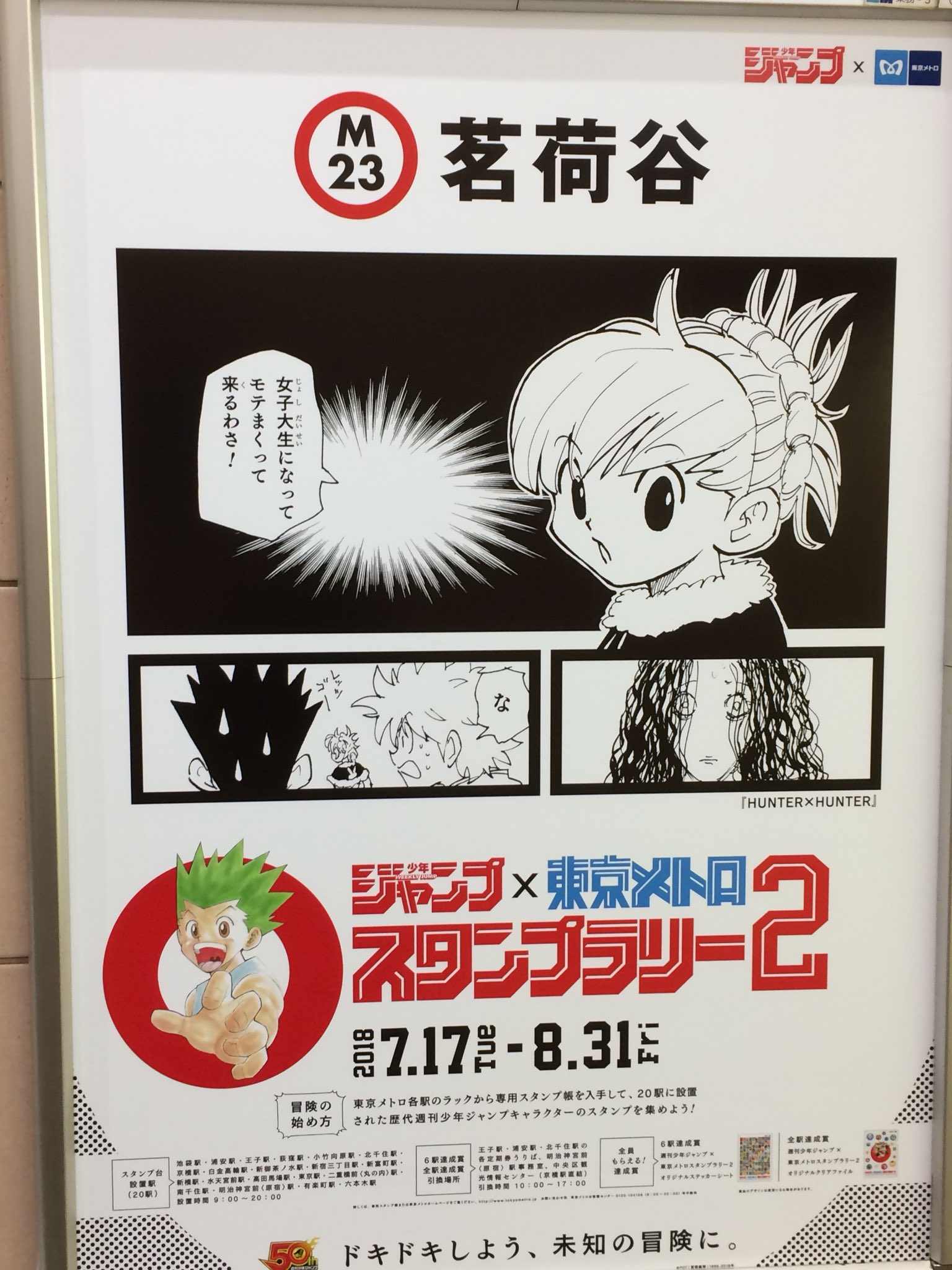 ジャンプスタンプラリー Twitter Search Twitter