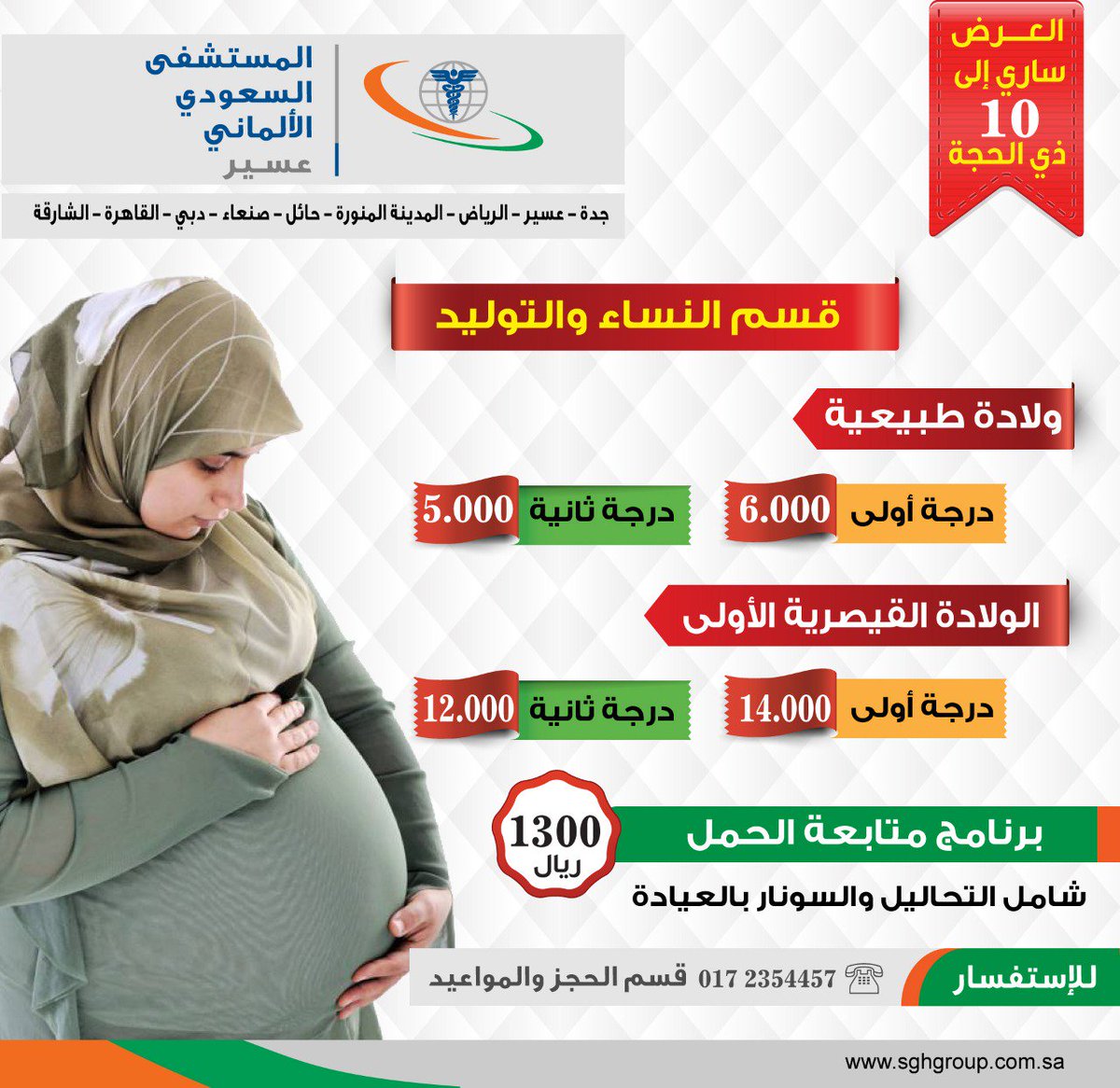 المستشفى السعودي الألماني الرياض On Twitter للحجز والاستفسار عيادة الدكتوره بشاير الرشيد استشاري الحساسيه المناعه الربو نقص مناعه الاتصال على الرقم الموحد٩٢٠٠٠٩٧٧٩ نحن بعون الله نرعاكم المستشفى السعودي الألماني الرياض Https T Co