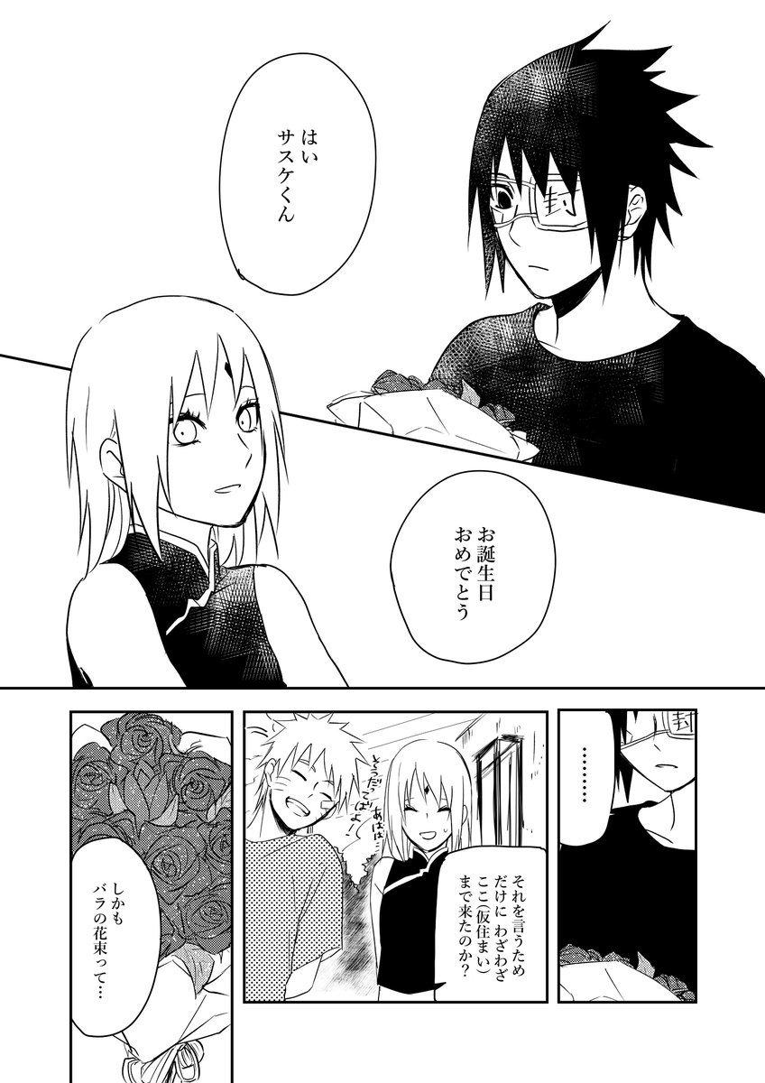 うちはサスケ生誕祭18 18年7月24日 火 ツイ速まとめ うちはサスケ生誕祭18 18年7月24日 火 ツイ速まとめ