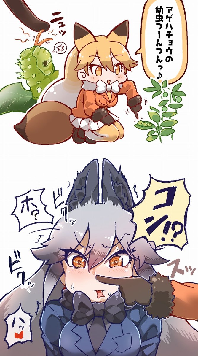 けものフレンズ ギンギツネクンクンチャレンジ けもちゃん