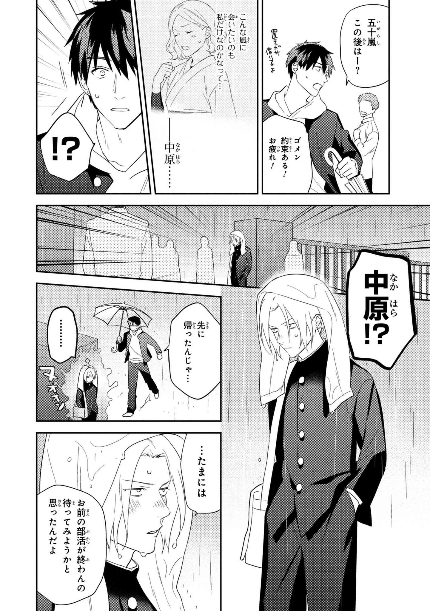 ヤングエースup公式 五十嵐くんと中原くん 28話 2 中原との距離感に悶々としていた五十嵐 だが ある雨の日にずぶ濡れになった中原を自宅へと誘う事となり 大人気青春bl いがなか T Co 9iqugx3fsc ヤングエースup公式 五十嵐くんと中原くん 28話 2 中原との距離感に悶々としていた五十嵐 だが ある雨の日にずぶ濡れになった中原を自宅へと誘う事となり 大人気青春bl いがなか T Co 9iqugx3fsc