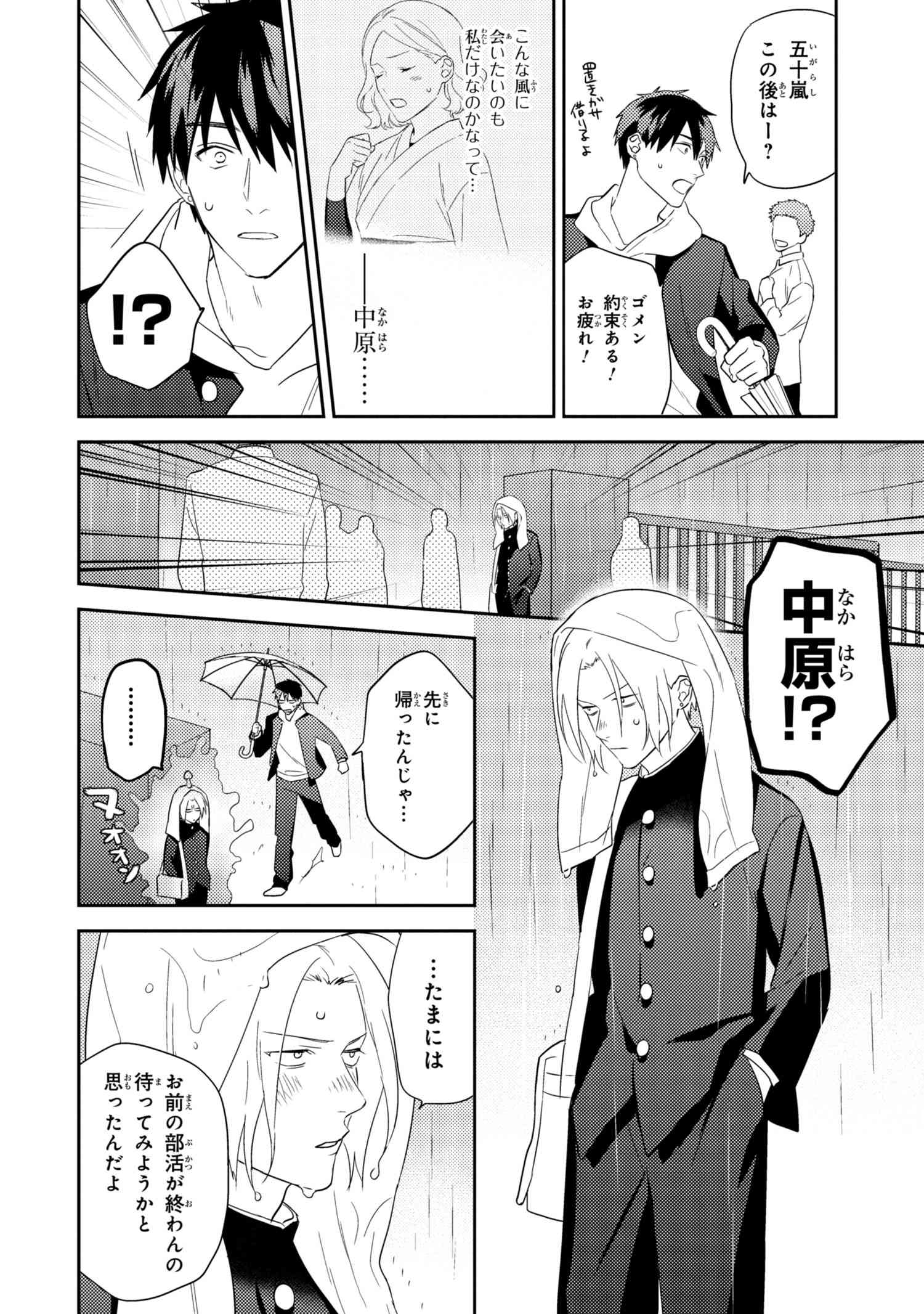 ヤングエースup公式 五十嵐くんと中原くん 28話 2 中原との距離感に悶々としていた五十嵐 だが ある雨の日にずぶ濡れになった中原を自宅へと誘う事となり 大人気青春bl いがなか T Co 9iqugx3fsc T Co 3khxo1vmke Twitter