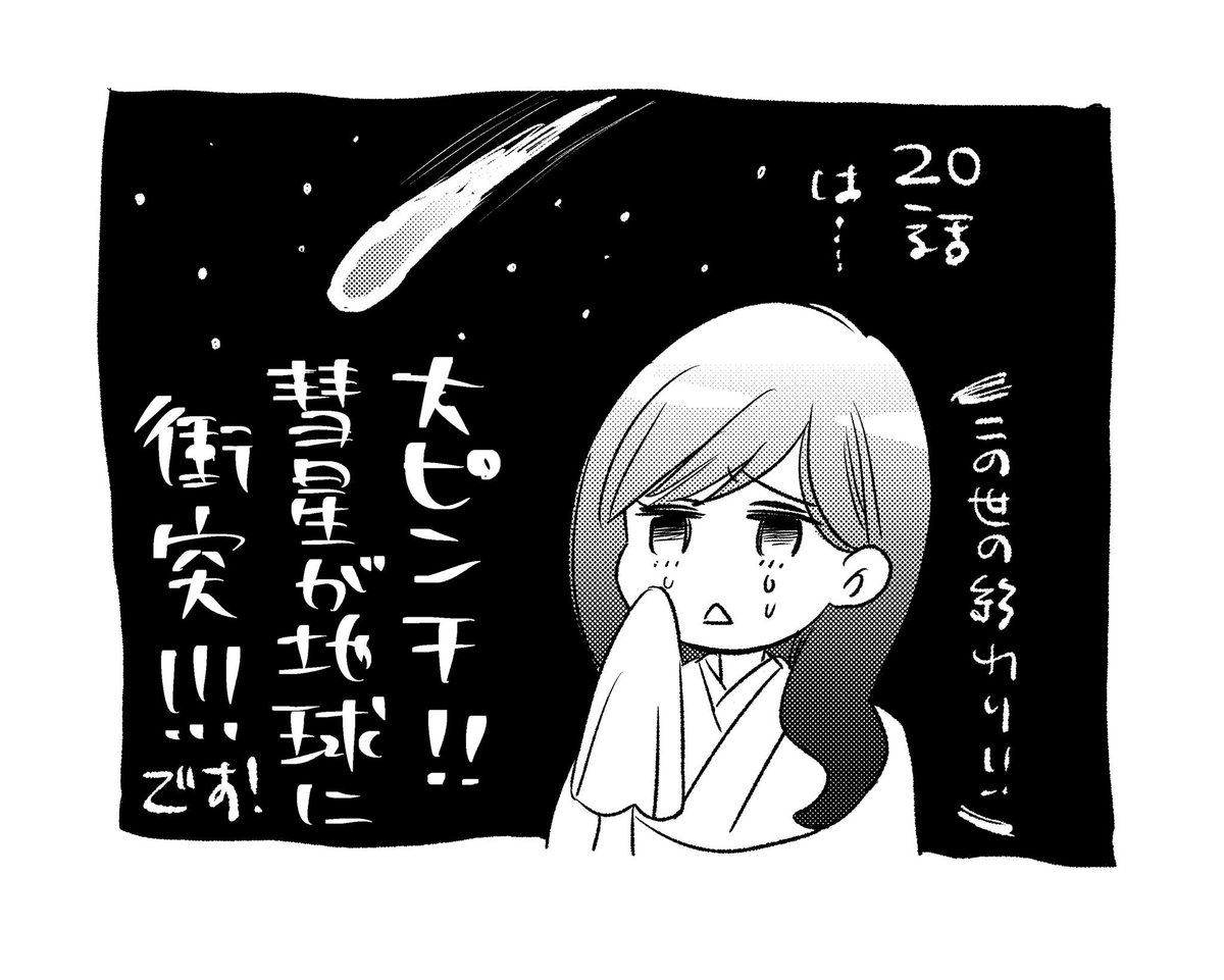 月曜日お疲れ様でした！明日発売の月刊あすか9月号にベルと紫太郎20話が掲載されます。1枚目は今回のあらすじを説明した絵です（※本当です）！
3枚目は今月一番可愛く描けた気がしているベルです。彗星衝突と鰻で夏が弾けていますのでよろし… 