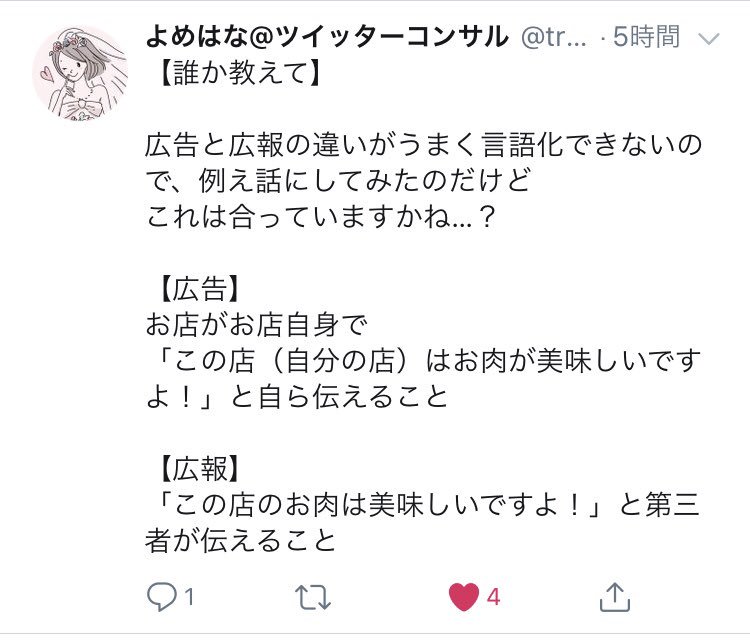 さい 図解 戦略 コーチング در توییتر 広告と広報のちがい 知ってた 広告と広報 あなたはその違いを説明できますか 広告 本人がprすること 広報 第三者がprすること だそうな 元ネタはよめはなさん Training23ol から頂きました ありがとう さい 図解 戦略 コーチング در توییتر 広告と広報のちがい 知ってた 広告と広報 あなたはその違いを説明できますか 広告 本人がprすること 広報 第三者がprすること だそうな 元ネタはよめはなさん Training23ol から頂きました ありがとう