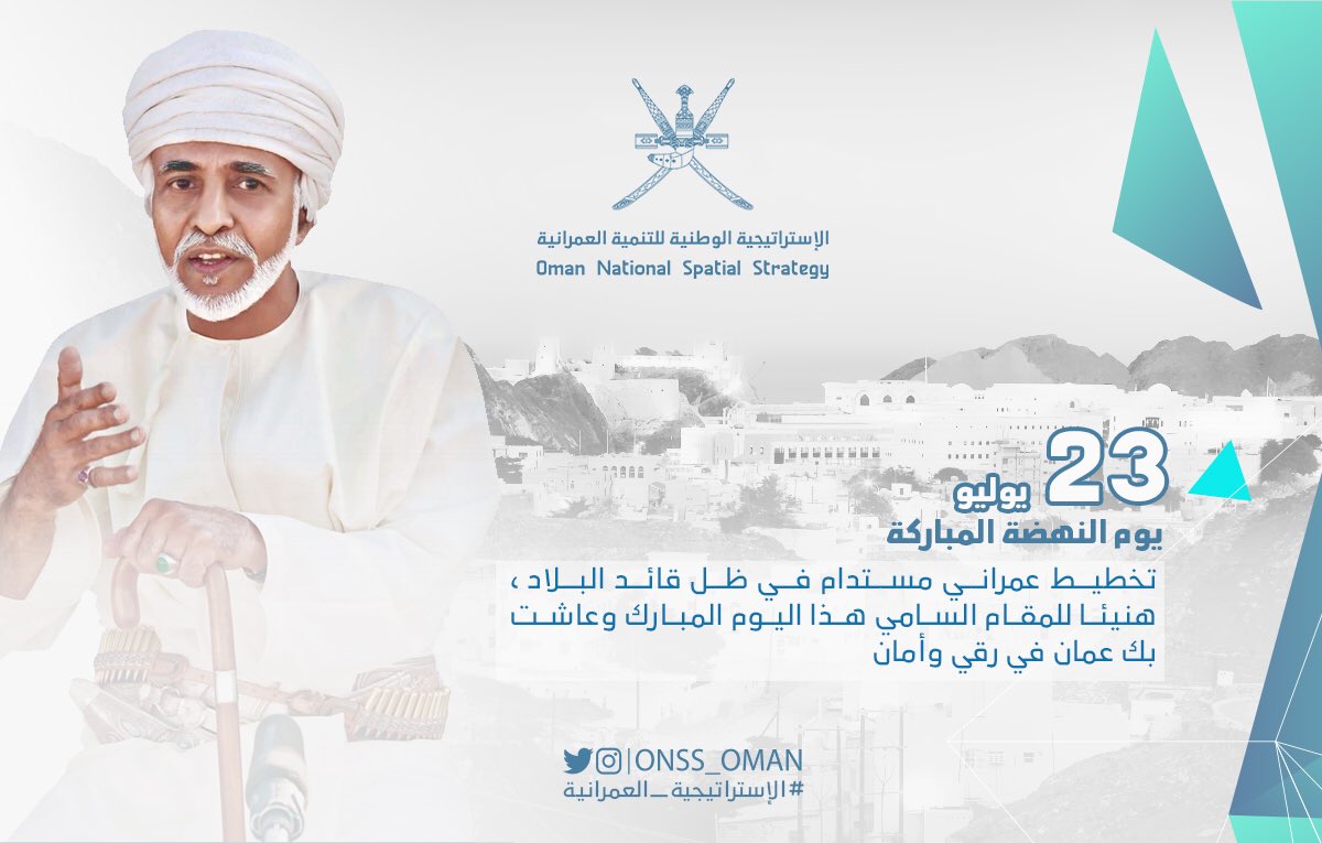 23 يوليو يوم النهضة المباركة

#يوم_النهضة_48
#23_يوليو_المجيد
#الإستراتيجية_العمرانية