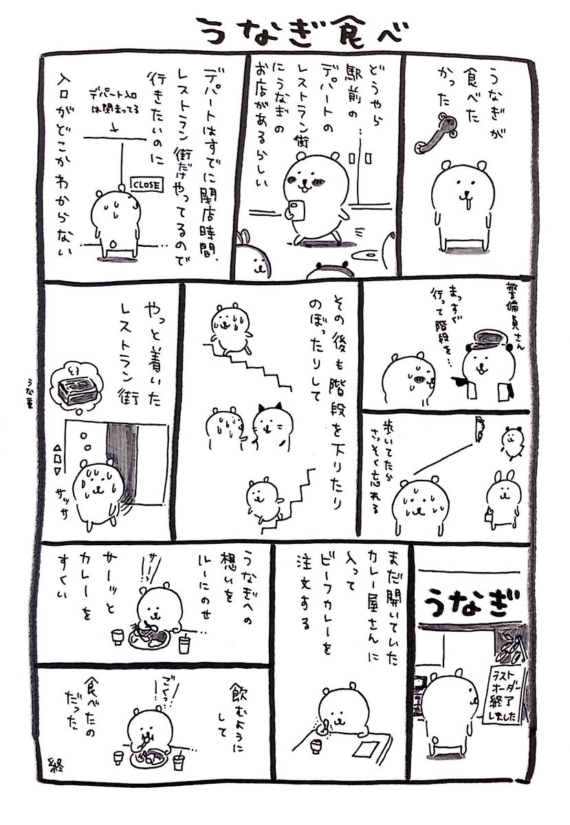うなぎ食べ ナガノの漫画