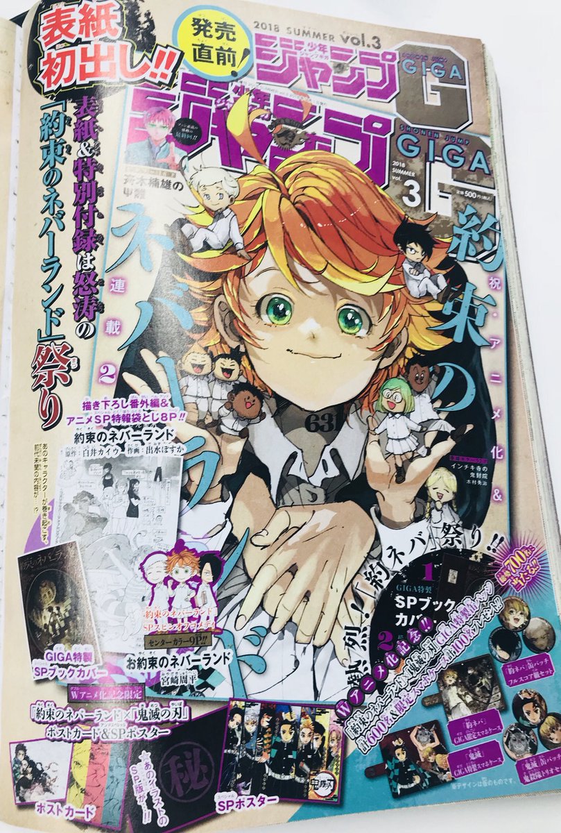 約束のネバーランド』公式 on X: 約束のネバーランド』公式 on X: