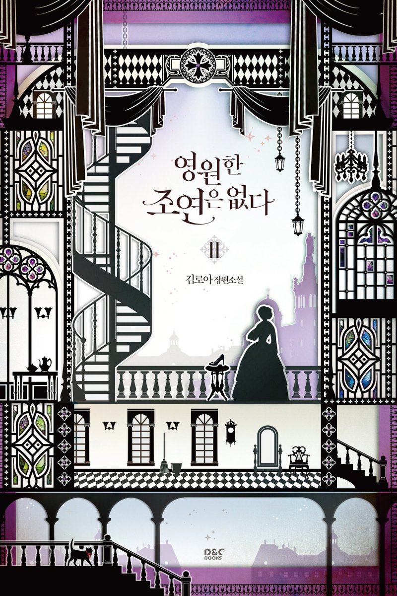 김로아 작가님 <영원한 조연은 없다 1, 2권> 출간!

예약 판매일: 7월 23일(월) ~ 7월 29일(일)
배본일: 7월 30일(월) 

자세한 사항은 블로그를 참고해 주세요><
▶blog.naver.com/dncbooks/22132…

많은 사랑 부탁드립니다!