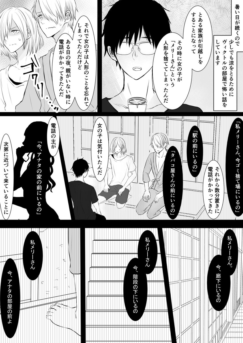 ロシアサンドで怖い話。
この後ロシア組が勝生さんから引っ付いて離れないので3人でお風呂入って3人で寝ました。(そして夜トイレに付いて来てとヴィクとユリオに起こされた) 