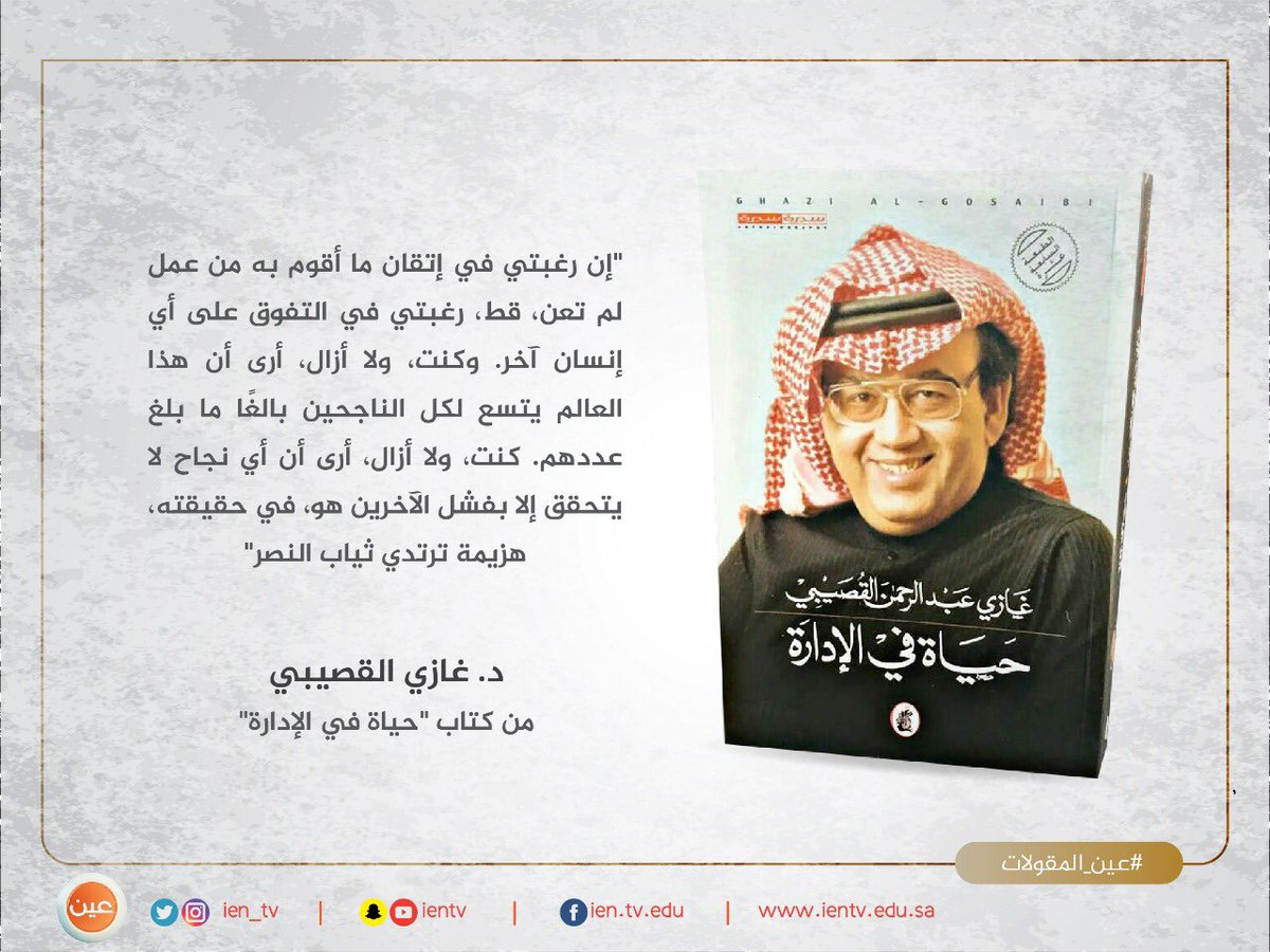 كتاب حياة في الإدارة المرسال