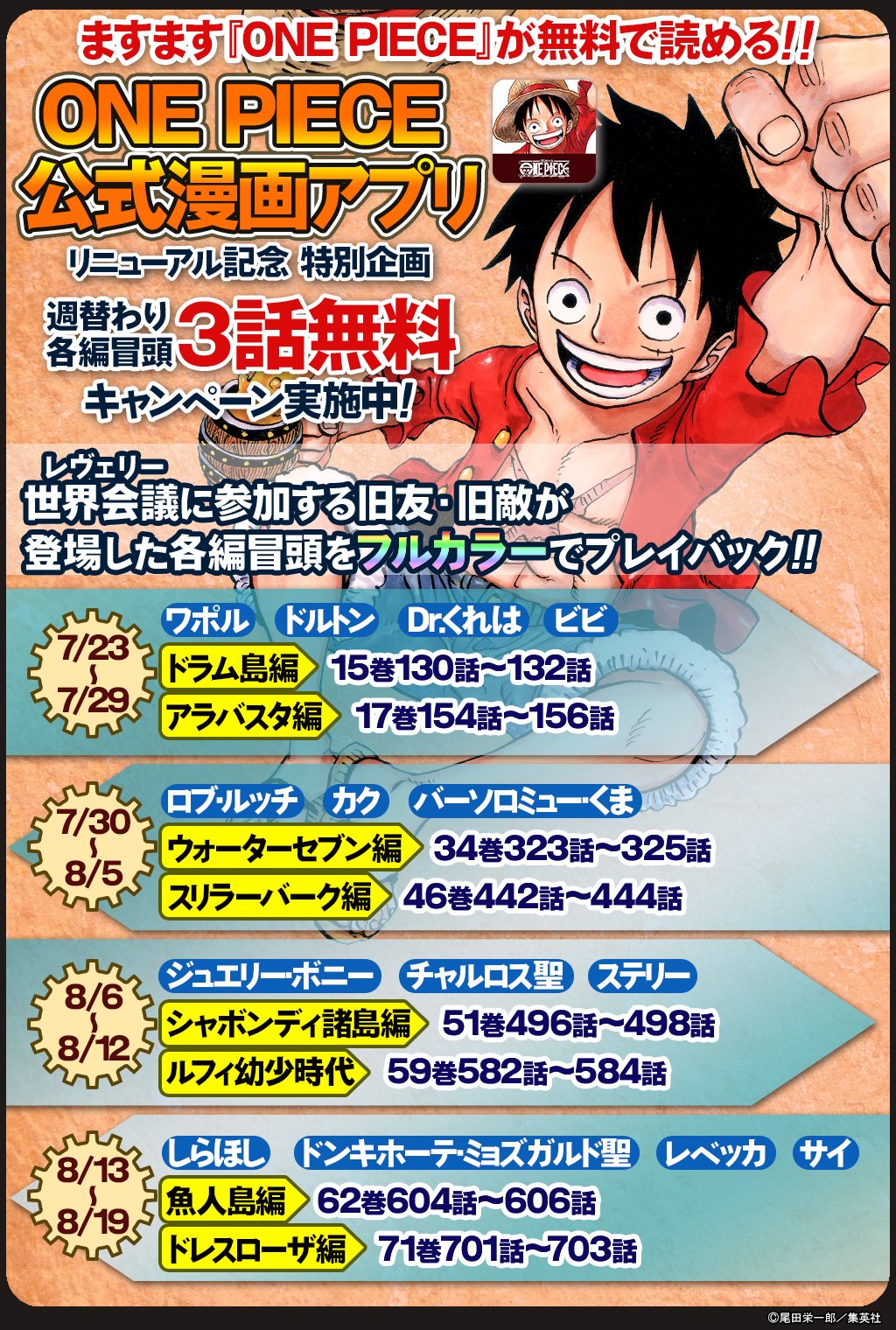 One Piece スタッフ 公式 Official One Piece公式漫画アプリがリニューアルして ますます無料で読めるようになりました さらに 世界会議 Lt レヴェリー Gt に参加する旧友 旧敵が 登場した編をフルカラーでプレイバックできる 冒頭試し読み