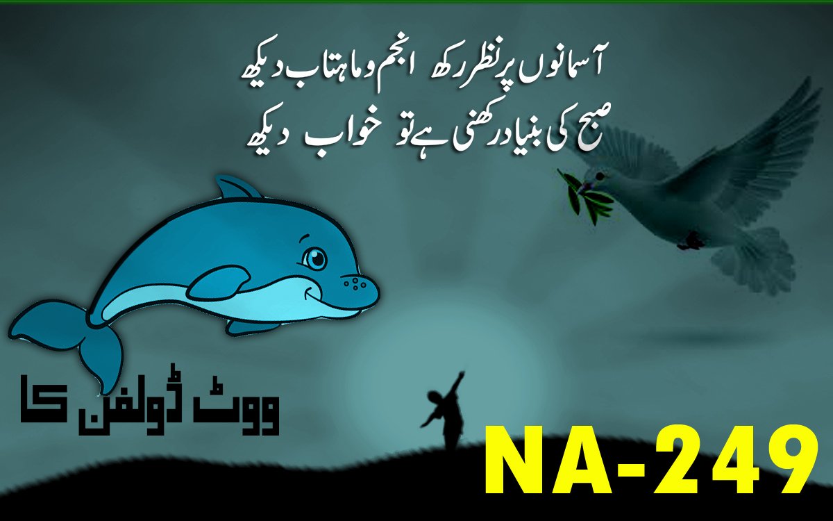 Vote4Dolphin's tweet photo. #NA249 #PSP  #VoteForDolphin @duaa_zubair  @FouziaHameed  @irtizafarooqui1 #GeneralElection2018 @FouziaHameed  @WazirAnsariPSP @SyedaAleesha3 @PSPKhiDivision @drsadiamughal @FauziaKasuri  #PS101 #NA243 #MustafaKamal #GE18 #VoteForDolphin 
@PSPPakistan @KamalPSP  Win Win dolphin https://t.co/pmF3fDg0wg