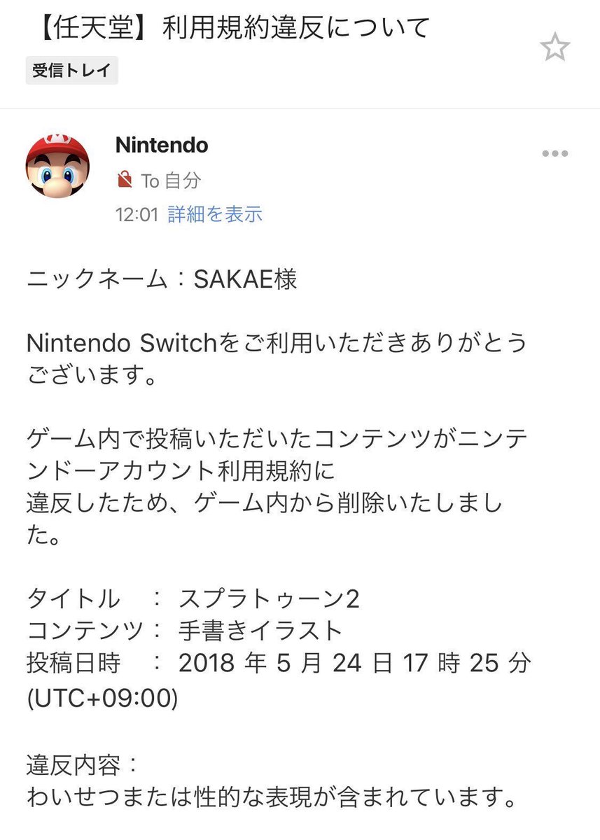 Sakae するば スプラトゥーン始めて2ヶ月半で得た貴重なトロフィー 手書きイラストで通報されて 任天堂からお叱りをくらう オクトと間違えて 再びスプラトゥーン2を買う