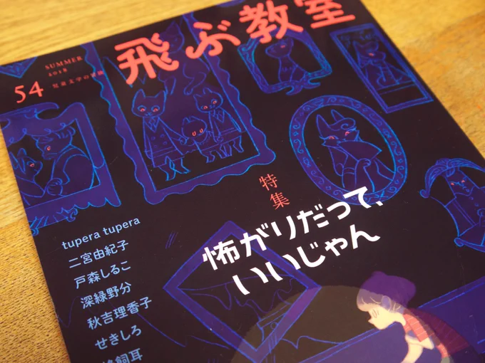 斉藤倫さんの連載小説「レディオ ワン」第2話の扉絵を描きました!
「飛ぶ教室 第54号」(光村図書)7/25頃発売。
特集は夏らしく怖い話です!
https://t.co/c6wIkoqype 