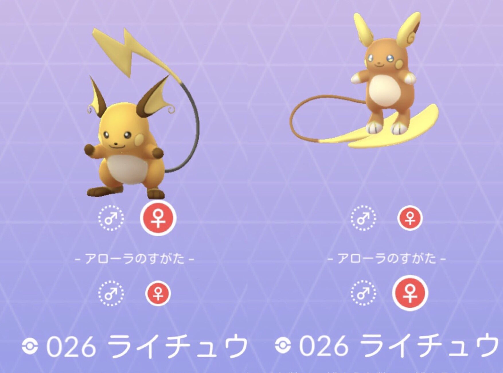 ট ইট র ひかぴか アローラライチュウ色違いが図鑑に登録されるのは 通常のライチュウ色違いが登録されている人だけなんですね 使用なのかバグなのか 職場のポケgo復帰勢の方とアローラライチュウをやって画像もらいました ポケモンgo Pokemongo