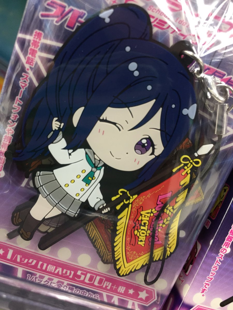 アニメイト新宿ハルク 短縮営業中 月 土10 00 20 30 日 祝10 00 20 00 On Twitter グッズ情報 ラブライブ サンシャイン ラバーストラップコレクション 優勝旗 が当店３階にて販売中カブ このほかにも関連グッズの取り扱いございますのでぜひ当店をご