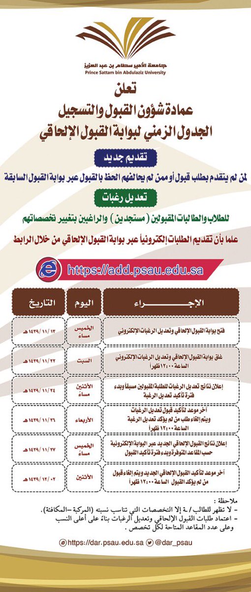 عمادة شؤون الطلاب Psau Dsa Twitter