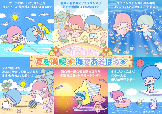 わくわくドキドキの夏がやってきたわ☆ この夏、わたしたちと一緒に海で思いっきりあそびましょ☆ 写真もたくさん撮って思い出アルバムを作るのもいいね☆ 星のお茶会6月号→ https://t.co/1PmZdLbTO2 