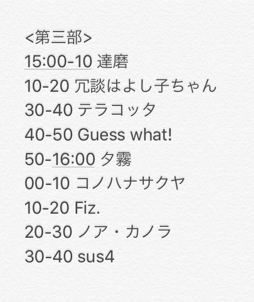 Voices_acp's tweet photo. 【💥Voicesストvol.2 出演バンド決定💥】
みなさまお待たせいたしました！
8月10日(金)に開催されますVoicesストvol.2のタイムスケジュールを発表いたします😎✨

なにか不都合がございましたらご連絡くださいませ！
みなさまスト当日をどうぞお楽しみに😎！
ご来場お待ちしております✨ https://t.co/rLDY1f0BQb