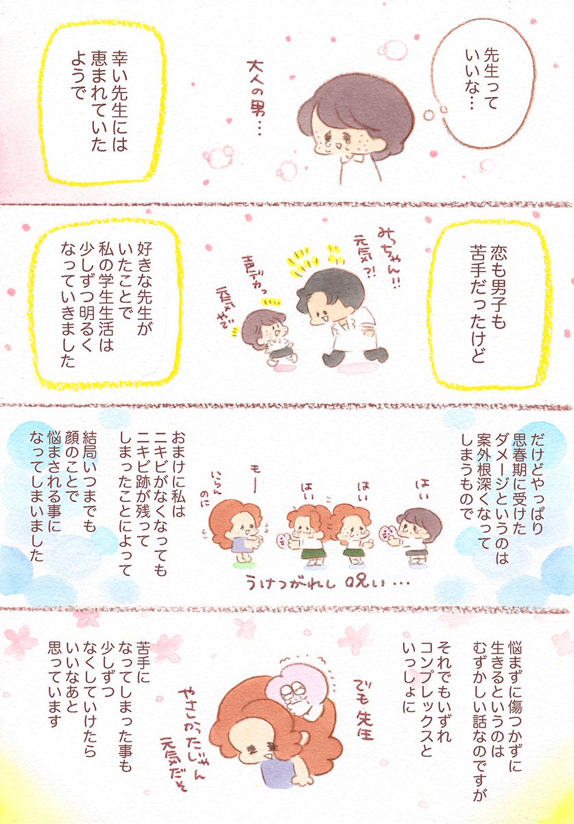 もう恋なんてしないなんて言わないよ絶対というのはたぶんこういう感じなんだろうなあと私は思いました?苦手になってしまったこともあるけど、大切にしたいものに気づけたのはよかったなあと思います?