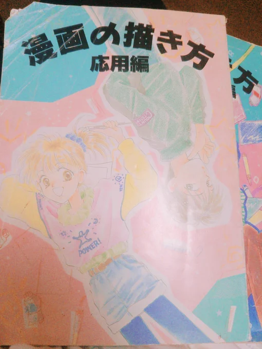 今日「木を描くのが苦手で………」と相談されたのですごく古い本をひっぱり出しまして。このシリーズすごく分かりやすくて小学生の時に穴が開くほど読みました。わたしの漫画技術の土台みたいなものです。知ってるひといるかな？ 