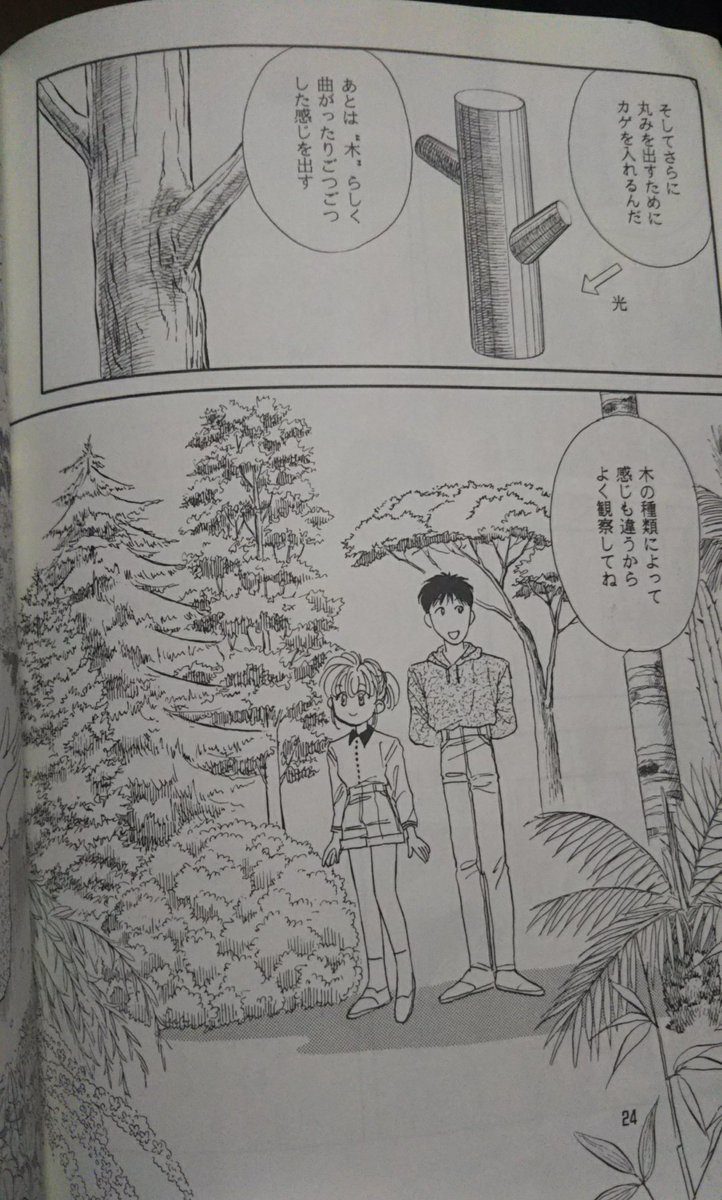 今日「木を描くのが苦手で………」と相談されたのですごく古い本をひっぱり出しまして。このシリーズすごく分かりやすくて小学生の時に穴が開くほど読みました。わたしの漫画技術の土台みたいなものです。知ってるひといるかな？ 