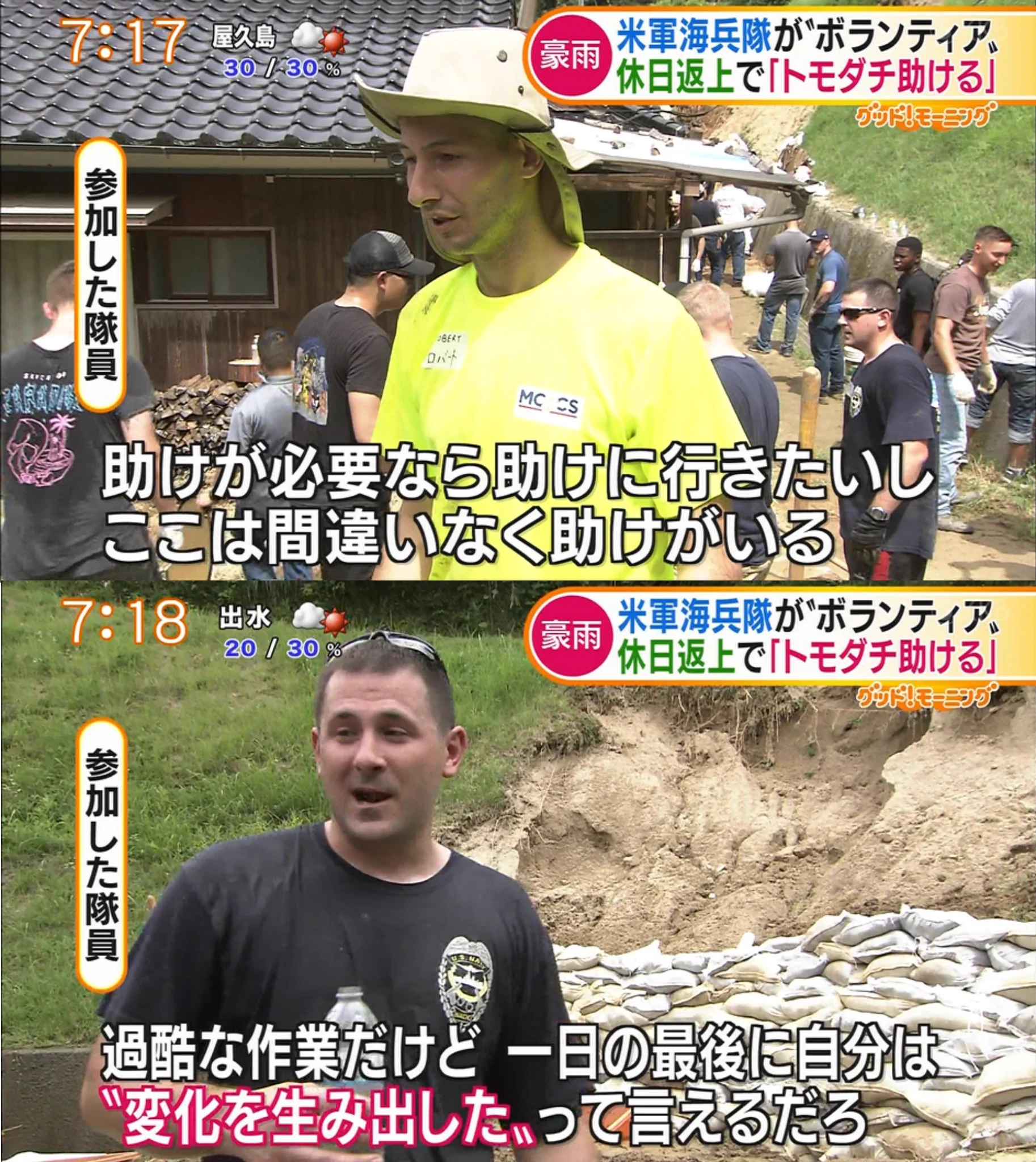 困った時は助け合い！米軍の海兵隊もボランティアに駆けつけてくれた！
