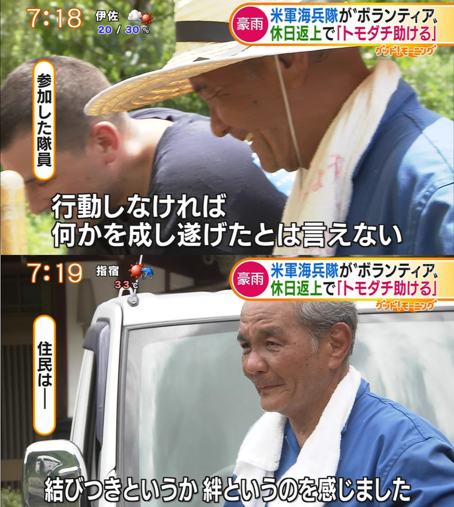困った時は助け合い！米軍の海兵隊もボランティアに駆けつけてくれた！