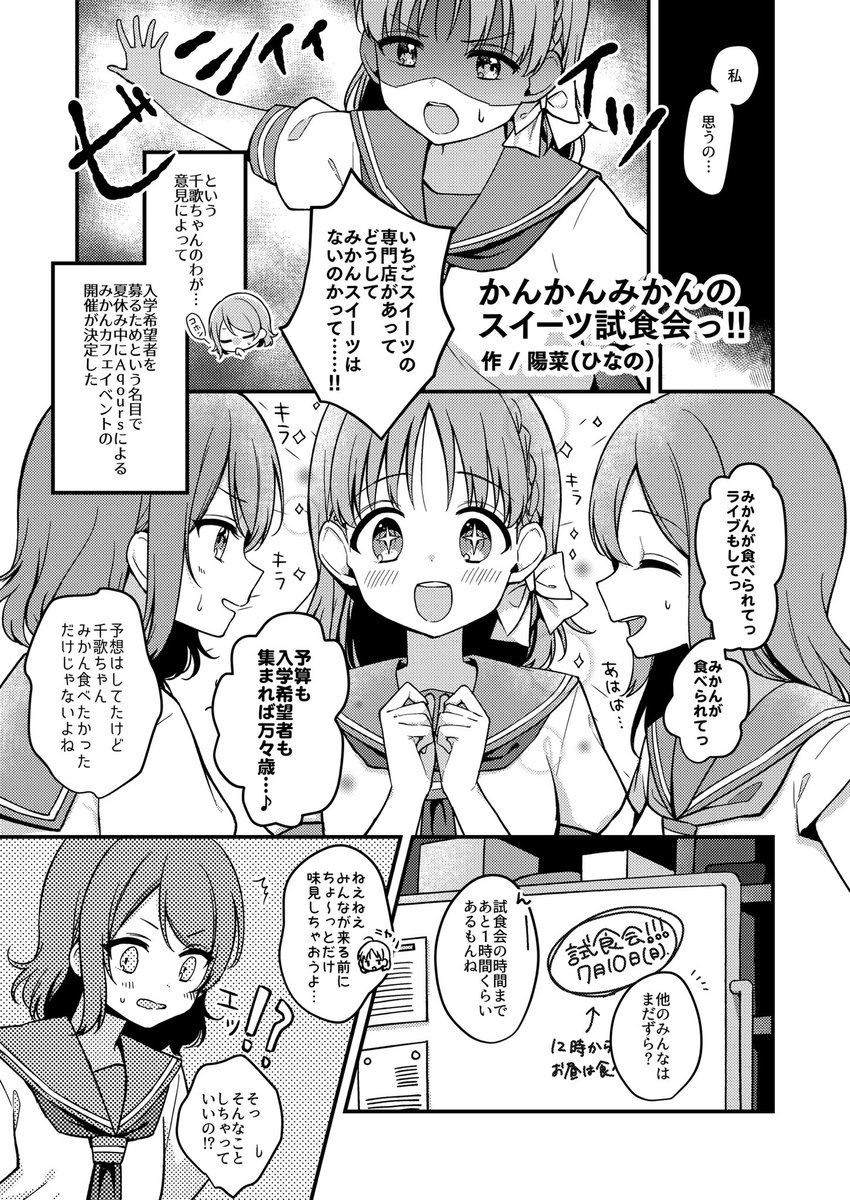 C94 2日目R46b『すこぶるやま』にて頒布される、イトハナさん(@1_1087)・印カさん(@a_in_k)主催の飯テロ合同に4P漫画を描かせていただきました〜みかん好きの3人がみかんスイーツを試食するお話です!
ようちかまるをよろしくお願いします🍊🍊🍊 