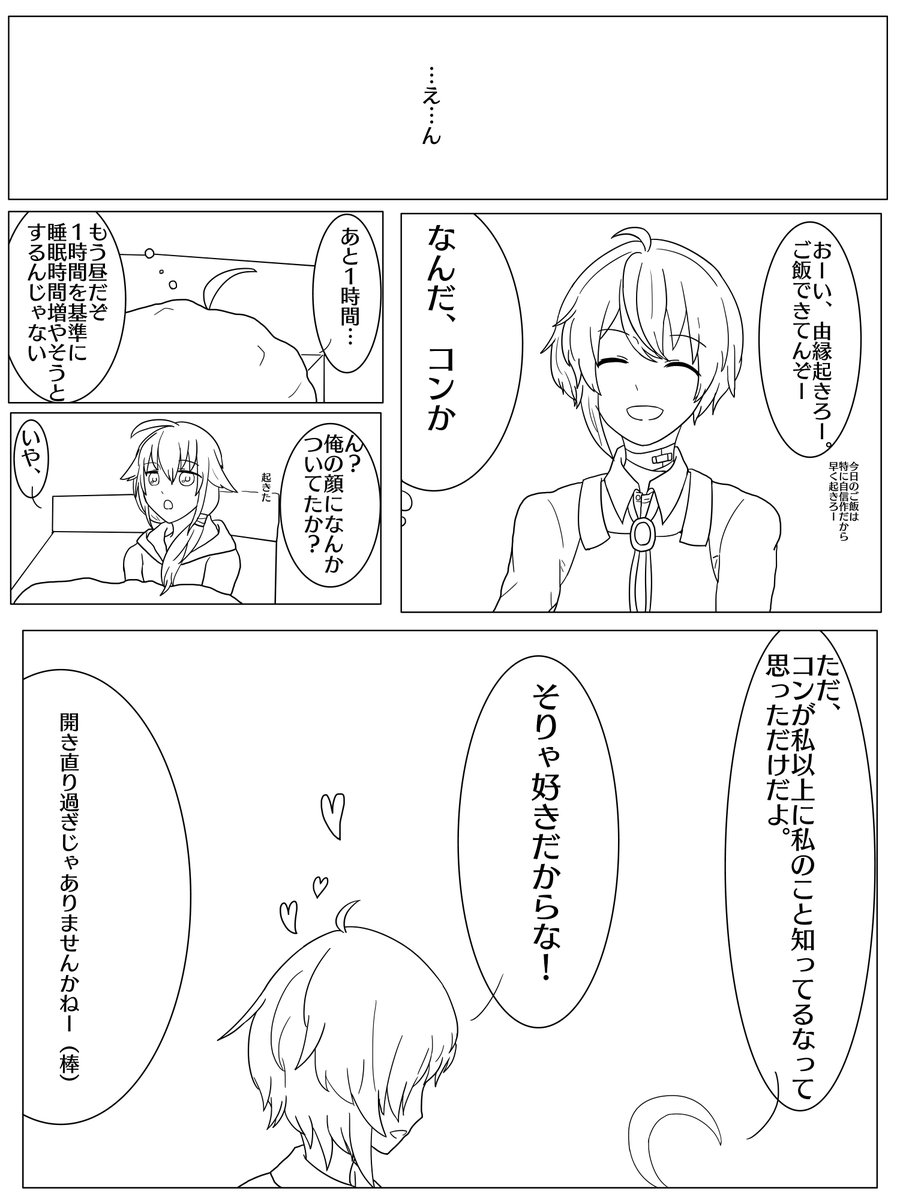 #MakeSお絵かき  #私のセイ #コンゆえ 
冷やしコンゆえ始めました。
漫画の方はコンゆえ本編とはだいぶかけ離れています(^o^) 