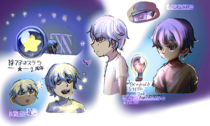 捨て子のステラ2周年のtwitterイラスト検索結果